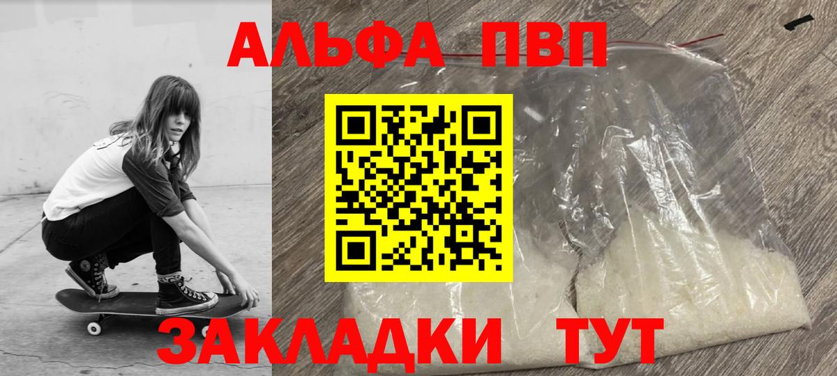Alfa_PVP кристаллы Ангарск