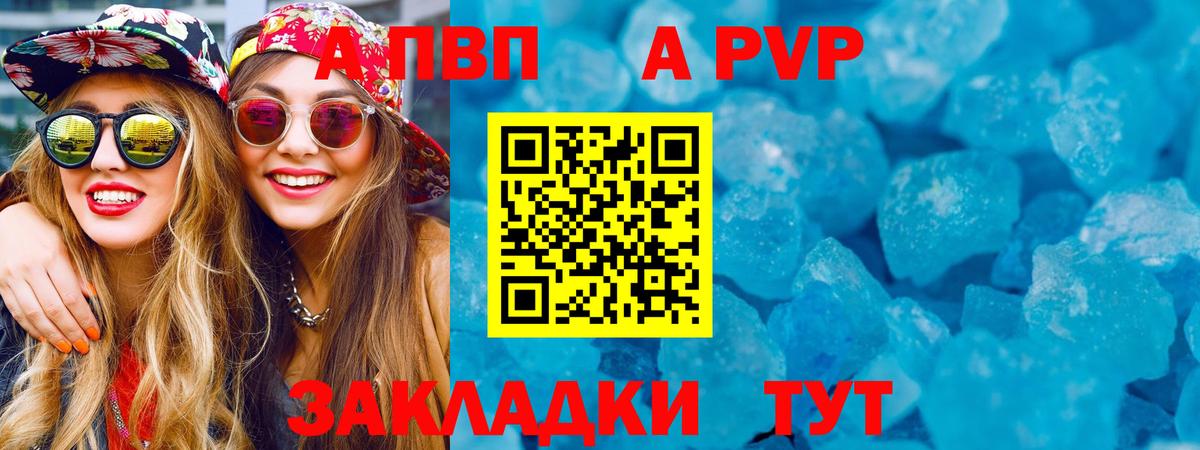 Ангарск  купить закладку  APVP кристаллы  Вход с VPN  A PVP VHQ  APVP СК КРИС 