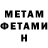 МЕТАМФЕТАМИН Methamphetamine Don GazIlIon