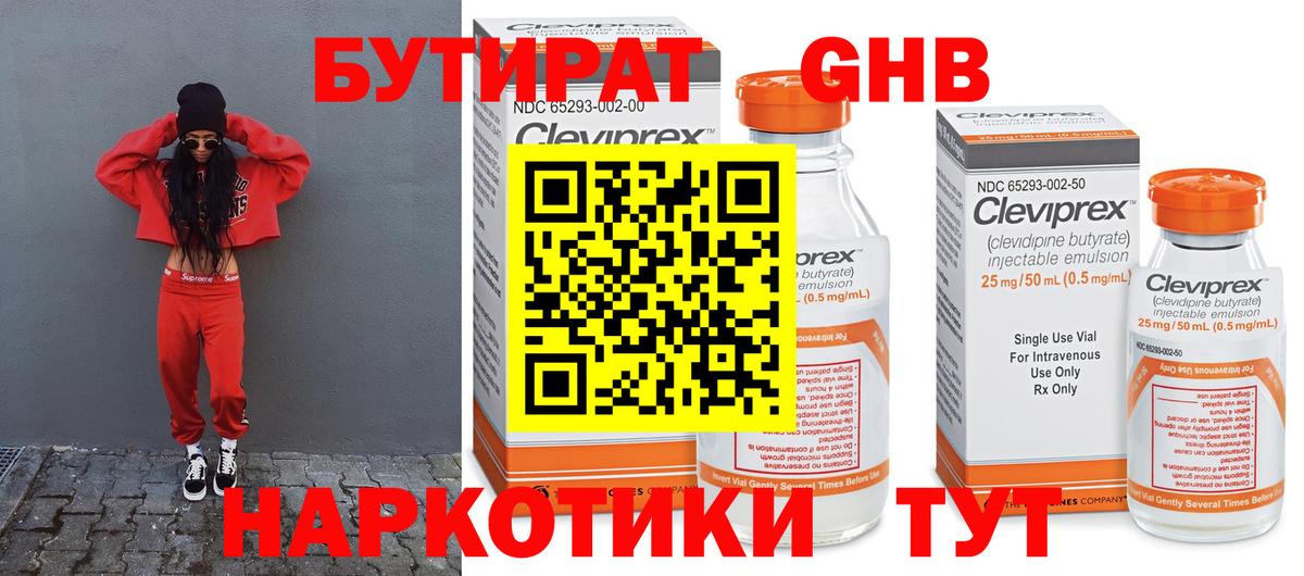 Ангарск  БУТИРАТ GHB  Вход с VPN 