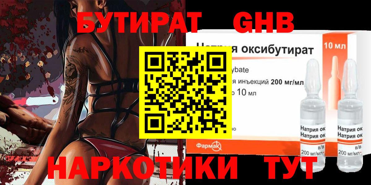 Ангарск  БУТИРАТ жидкий экстази  Вход с VPN 