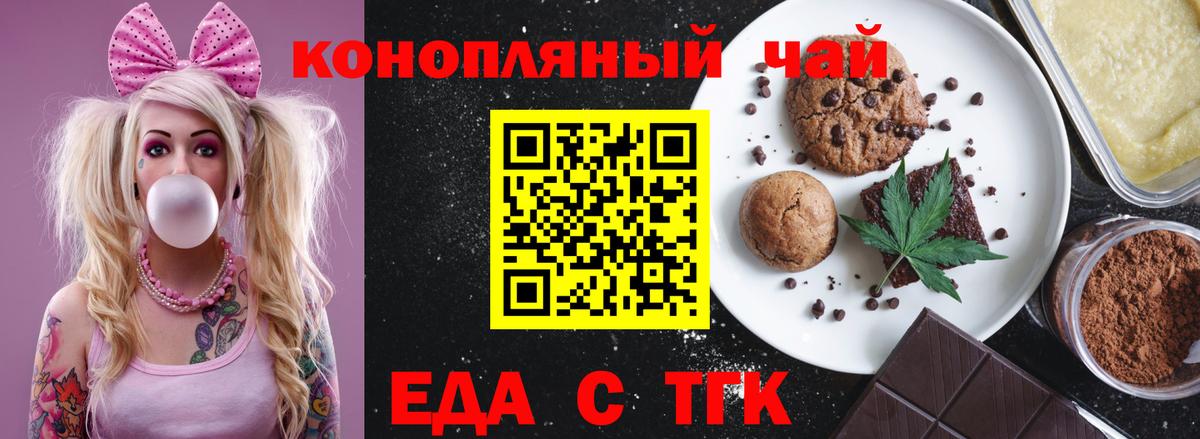 Ангарск  Еда ТГК марихуана  Вход с VPN 