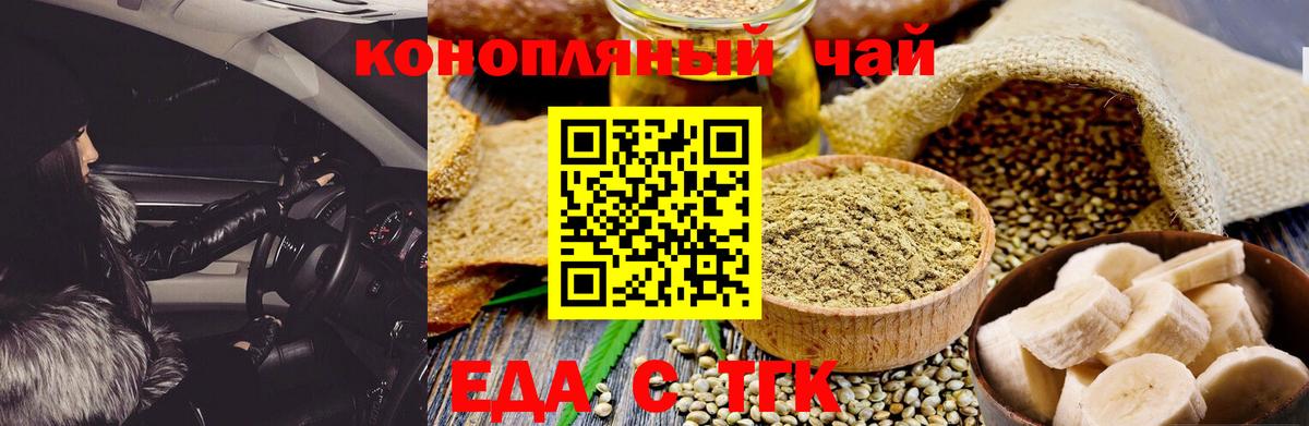 Ангарск  Печенье с ТГК марихуана  Вход с VPN 