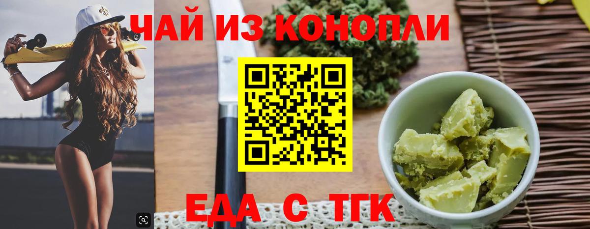 Еда ТГК конопля Ангарск