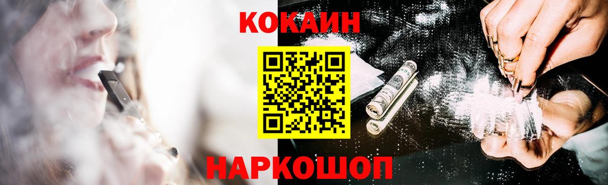 Кокаин 99% Ангарск