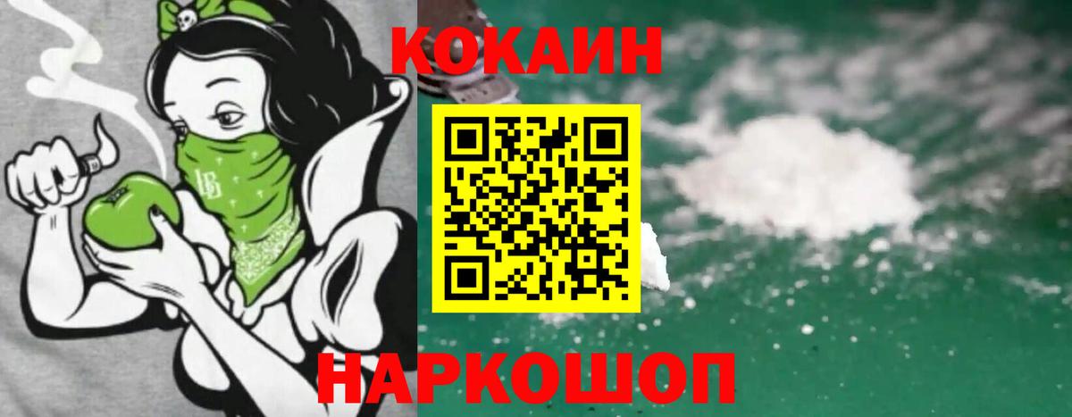 КОКАИН Fish Scale  Вход с VPN  Ангарск  Cocaine Перу 
