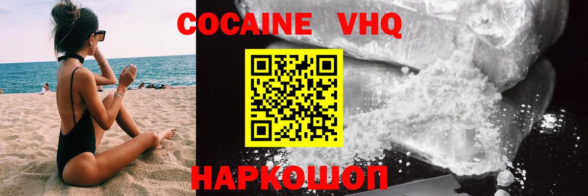 Cocaine Fish Scale Ангарск