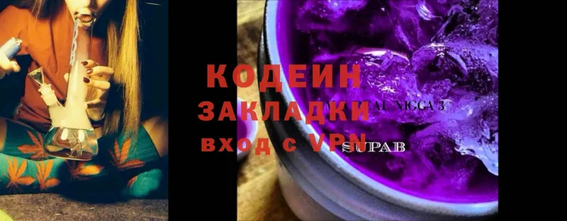 Codein Purple Drank  наркотики  Ангарск 