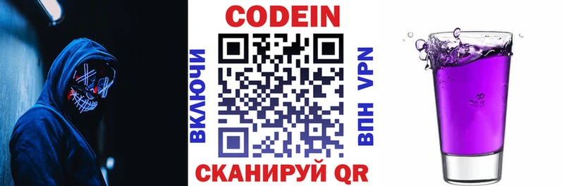 Codein Purple Drank  Ангарск 