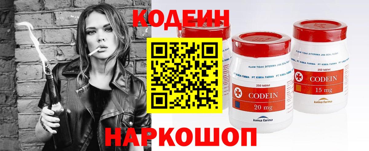Кодеин Purple Drank  Вход с VPN  Codein Purple Drank  Ангарск 