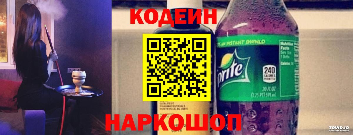 Ангарск  Codein напиток Lean (лин)  Codein напиток Lean (лин)  Вход с VPN 