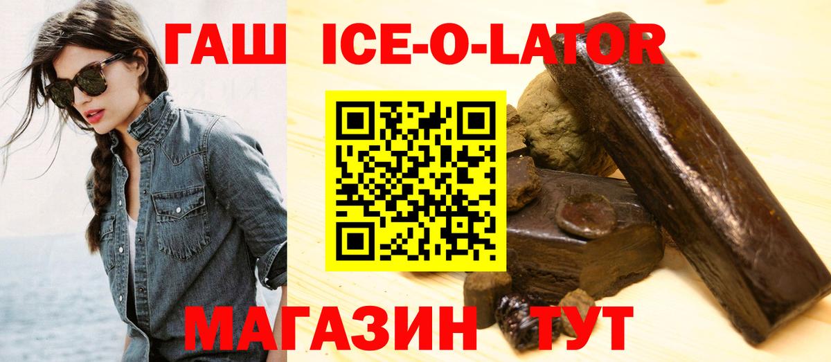 Ангарск  ГАШИШ гашик  магазин продажи   Вход с VPN 