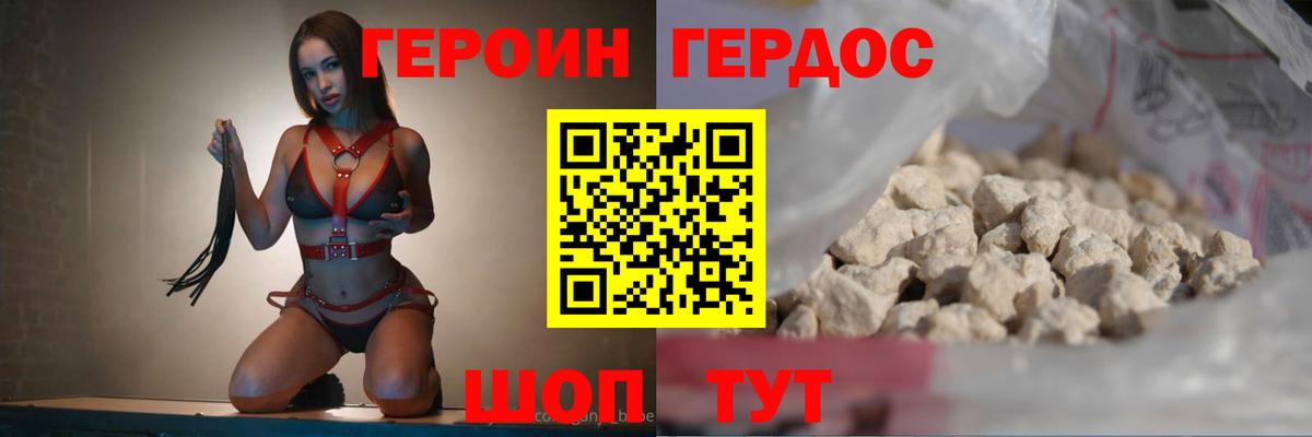 Героин VHQ Ангарск