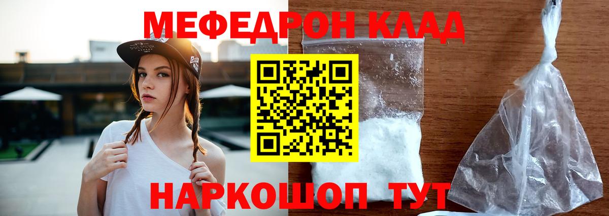 Мефедрон  Ангарск