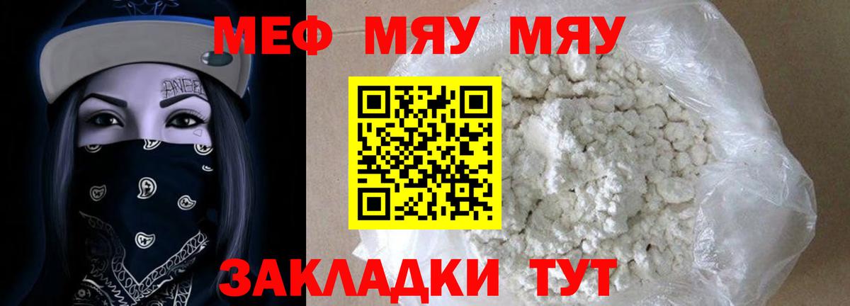 МЕФ  Ангарск  закладки  Меф кристаллы 