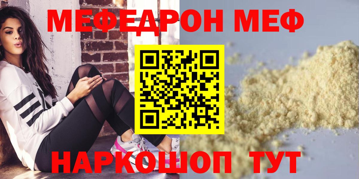 Меф мяу мяу мука Ангарск