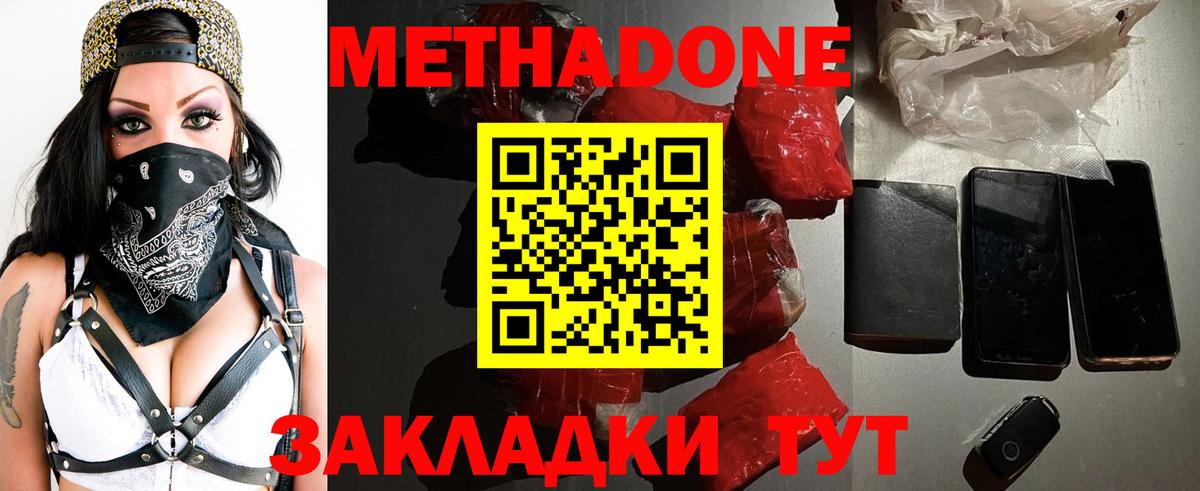 Метадон мёд Ангарск
