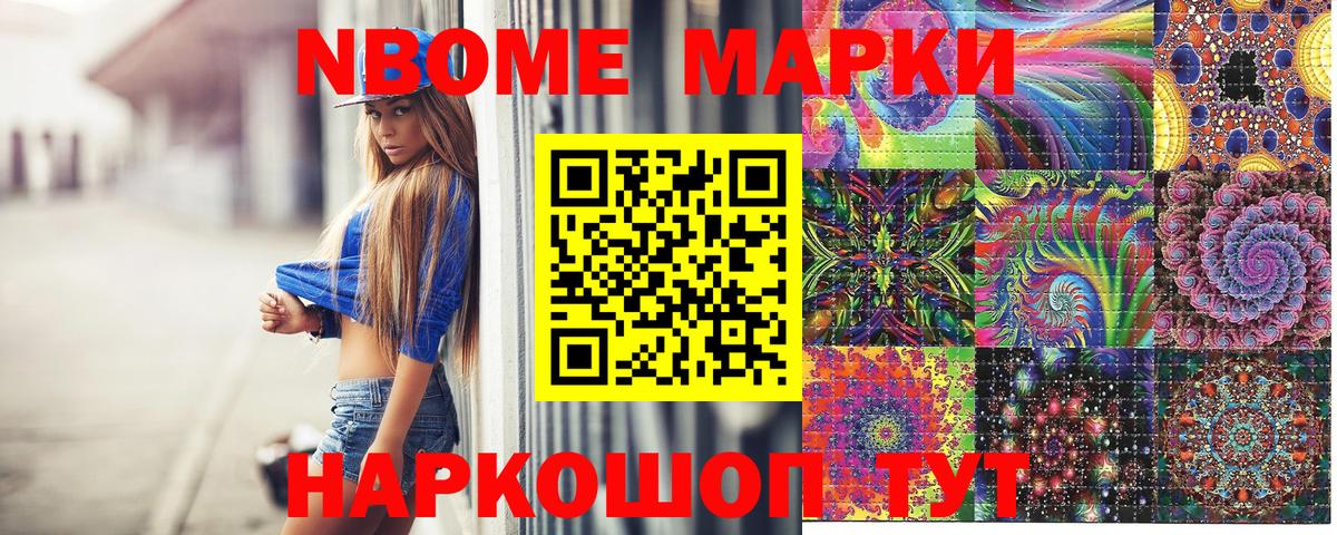 Марки NBOMe 1500мкг Ангарск