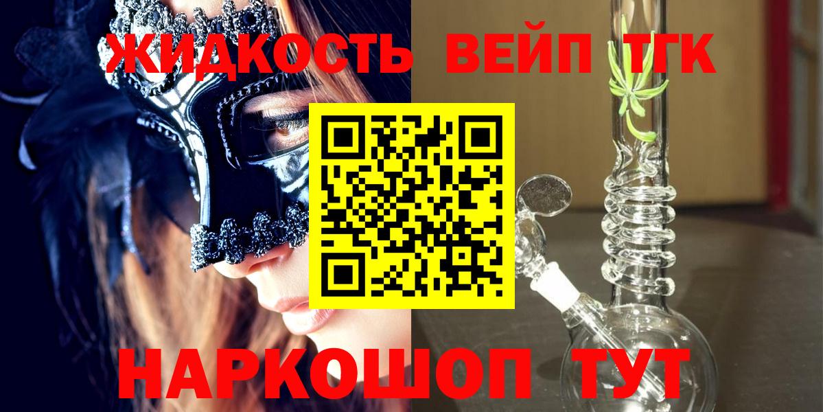 Ангарск  Дистиллят ТГК вейп  Дистиллят ТГК Wax  Вход с VPN 
