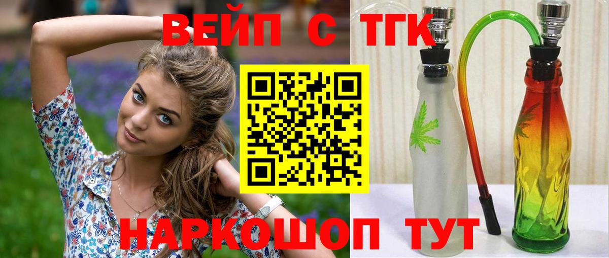 Дистиллят ТГК вейп Ангарск