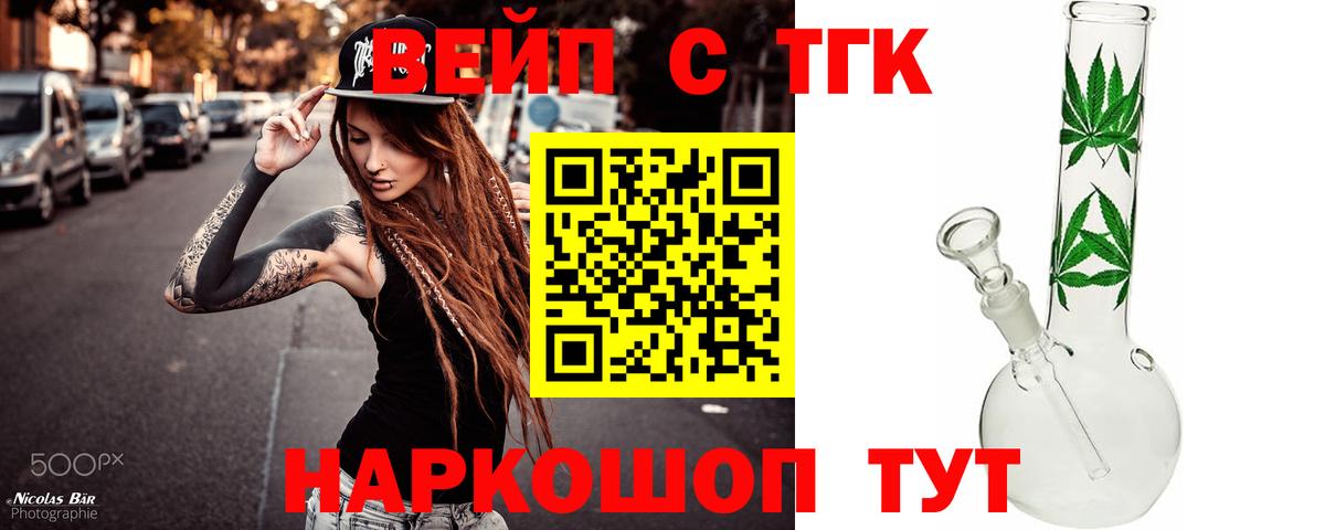 ТГК концентрат  Вход с VPN  где найти наркотики  ТГК вейп  Ангарск 